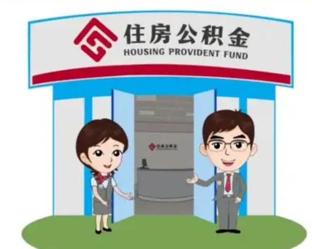 东阳离职后公积金怎么取出来啊（离职后公积金怎么取出来?）